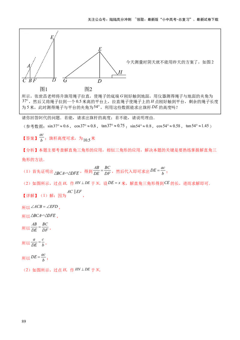 难点11锐角三角函数的常考题型（6大热考题型）（解析版）_02中考总复习（2026版更新中）_02-数学-中考总复习_2025中考复习资料_2025年中考数学一轮知识梳理