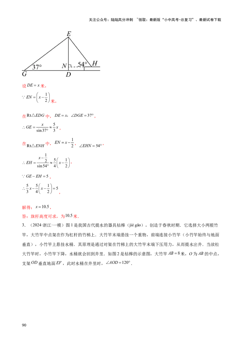 难点11锐角三角函数的常考题型（6大热考题型）（解析版）_02中考总复习（2026版更新中）_02-数学-中考总复习_2025中考复习资料_2025年中考数学一轮知识梳理
