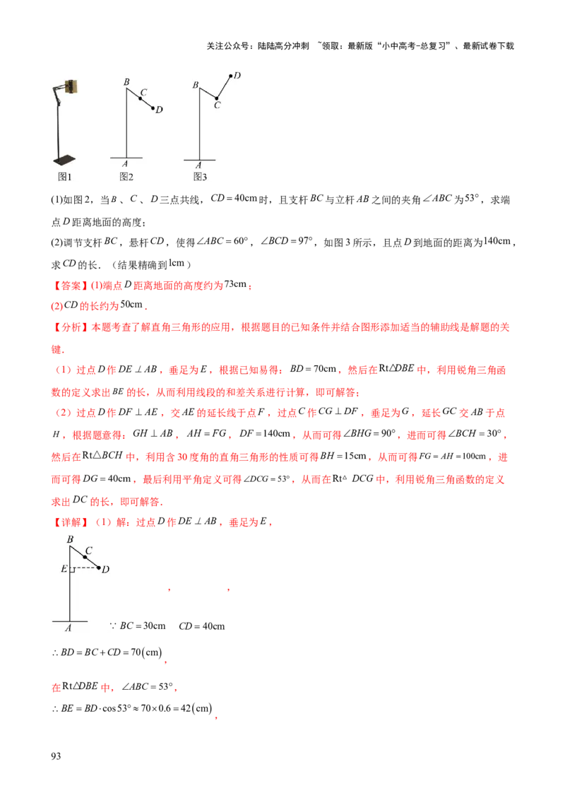 难点11锐角三角函数的常考题型（6大热考题型）（解析版）_02中考总复习（2026版更新中）_02-数学-中考总复习_2025中考复习资料_2025年中考数学一轮知识梳理