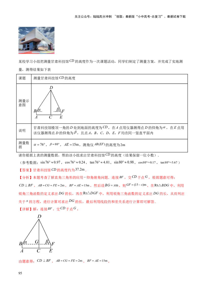 难点11锐角三角函数的常考题型（6大热考题型）（解析版）_02中考总复习（2026版更新中）_02-数学-中考总复习_2025中考复习资料_2025年中考数学一轮知识梳理