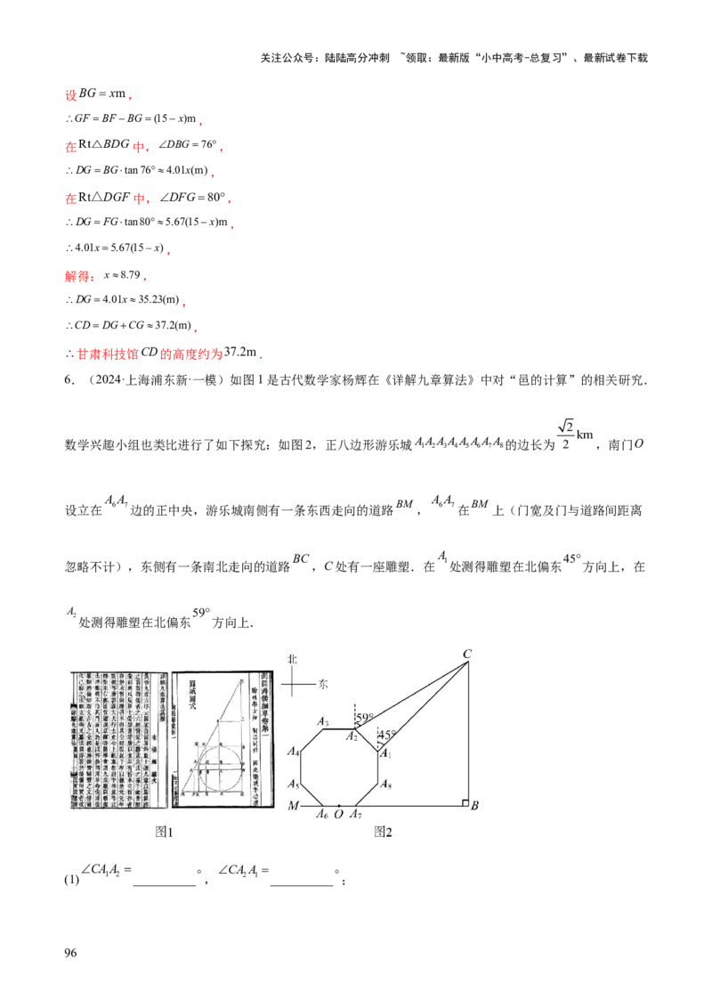 难点11锐角三角函数的常考题型（6大热考题型）（解析版）_02中考总复习（2026版更新中）_02-数学-中考总复习_2025中考复习资料_2025年中考数学一轮知识梳理