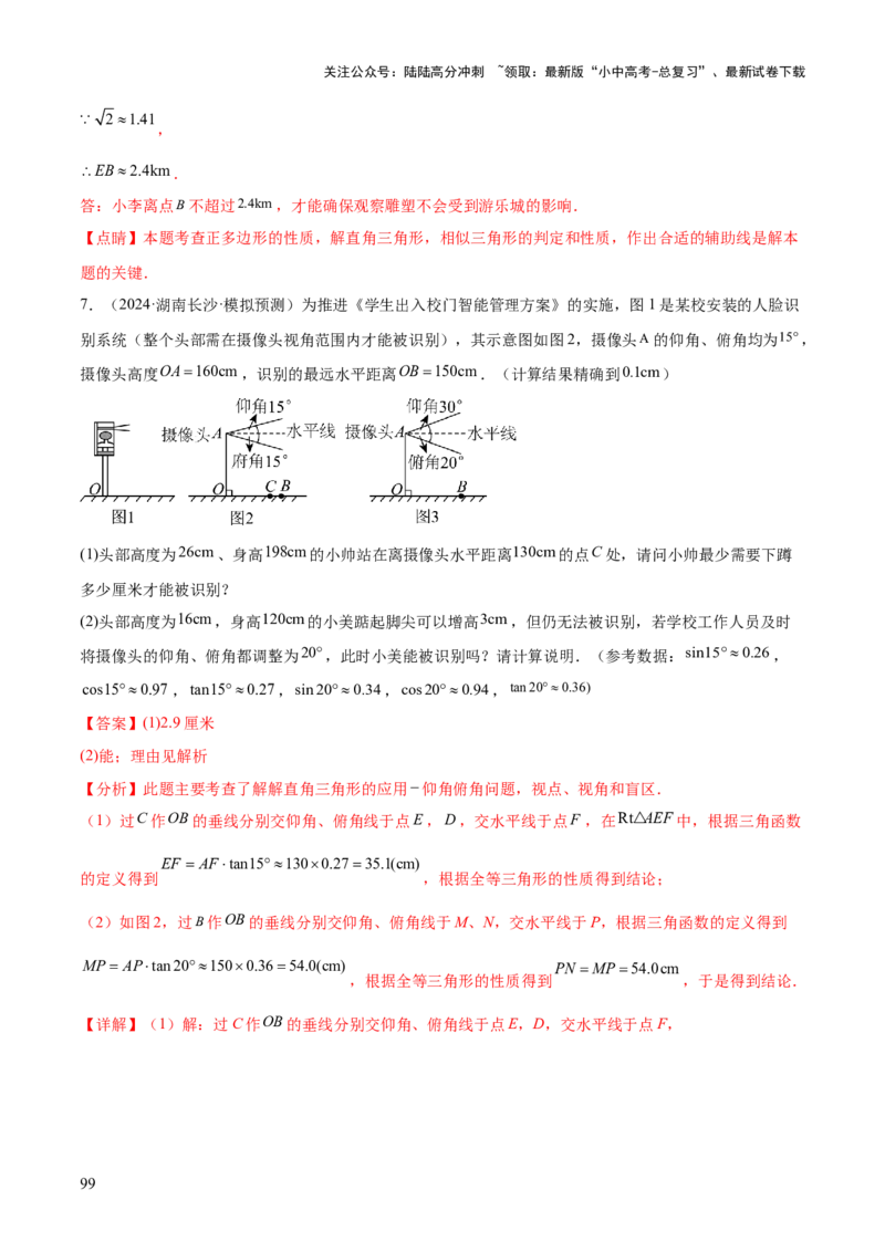难点11锐角三角函数的常考题型（6大热考题型）（解析版）_02中考总复习（2026版更新中）_02-数学-中考总复习_2025中考复习资料_2025年中考数学一轮知识梳理