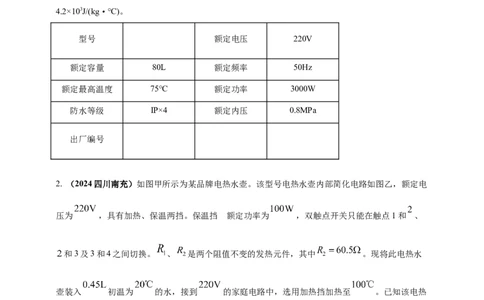 模块四应用专题55力热电综合计算（原卷版）_02中考总复习（2026版更新中）_04-物理-中考总复习_2025年中考复习资料_（2025中考全国通用）2024年中考物理真题分类汇编