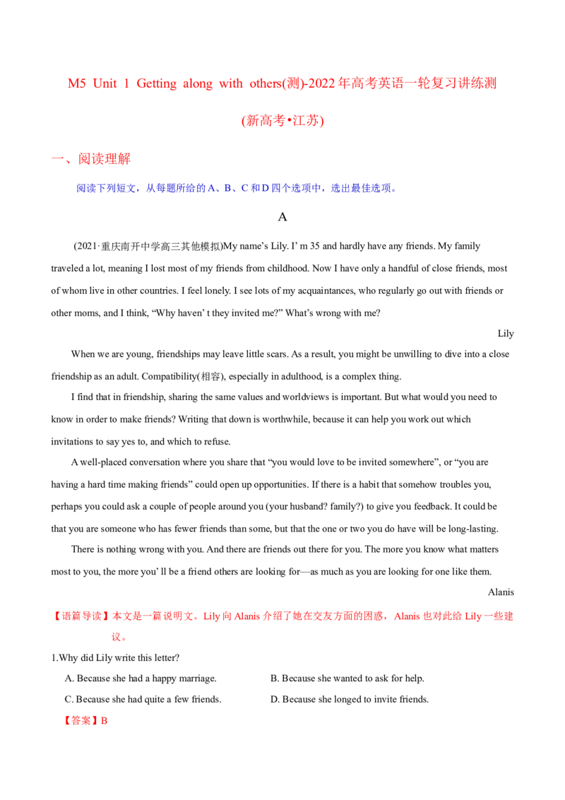 M5Unit1Gettingalongwithothers(测)-2022年高考英语一轮复习讲练测(新高考&bull;江苏)(解析)_03高考英语_新高考复习资料_2022年新高考资料_2022年新高考英语一轮复习