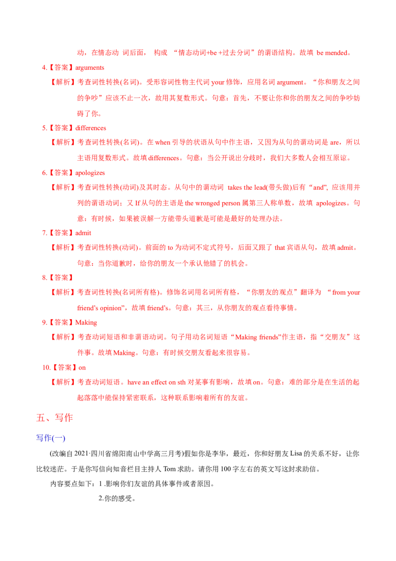 M5Unit1Gettingalongwithothers(测)-2022年高考英语一轮复习讲练测(新高考&bull;江苏)(解析)_03高考英语_新高考复习资料_2022年新高考资料_2022年新高考英语一轮复习