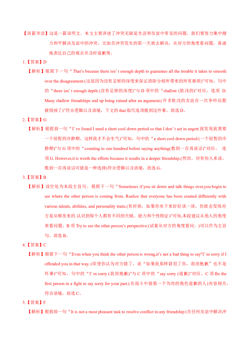 M5Unit1Gettingalongwithothers(测)-2022年高考英语一轮复习讲练测(新高考&bull;江苏)(解析)_03高考英语_新高考复习资料_2022年新高考资料_2022年新高考英语一轮复习