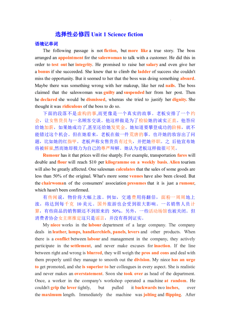 Unit1Science+fiction学案+2024届高考英语人教版选择性必修第四册一轮复习_03高考英语_新高考复习资料_2024年新高考资料_一轮复习资料_2024届高三英语一轮复习人教版（2019）导学案