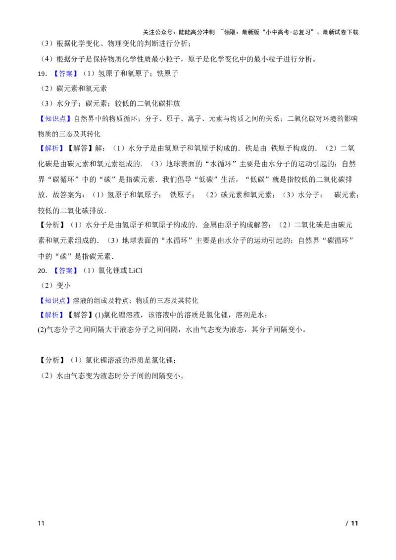 化学基础知识&mdash;&mdash;物质的三态及其转化(学生版)_02中考总复习（2026版更新中）_05-化学-中考总复习_2025年中考复习资料_2025中考一轮化学化学基础知识专项练习