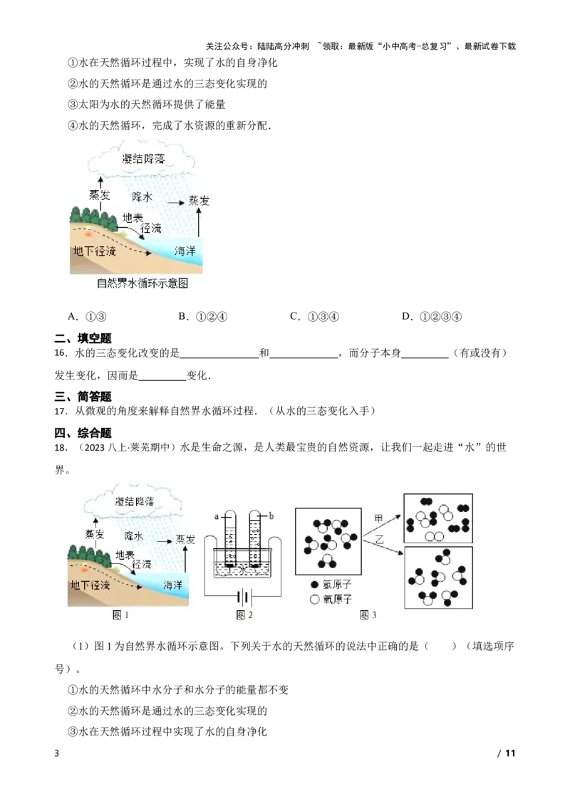 化学基础知识&mdash;&mdash;物质的三态及其转化(学生版)_02中考总复习（2026版更新中）_05-化学-中考总复习_2025年中考复习资料_2025中考一轮化学化学基础知识专项练习