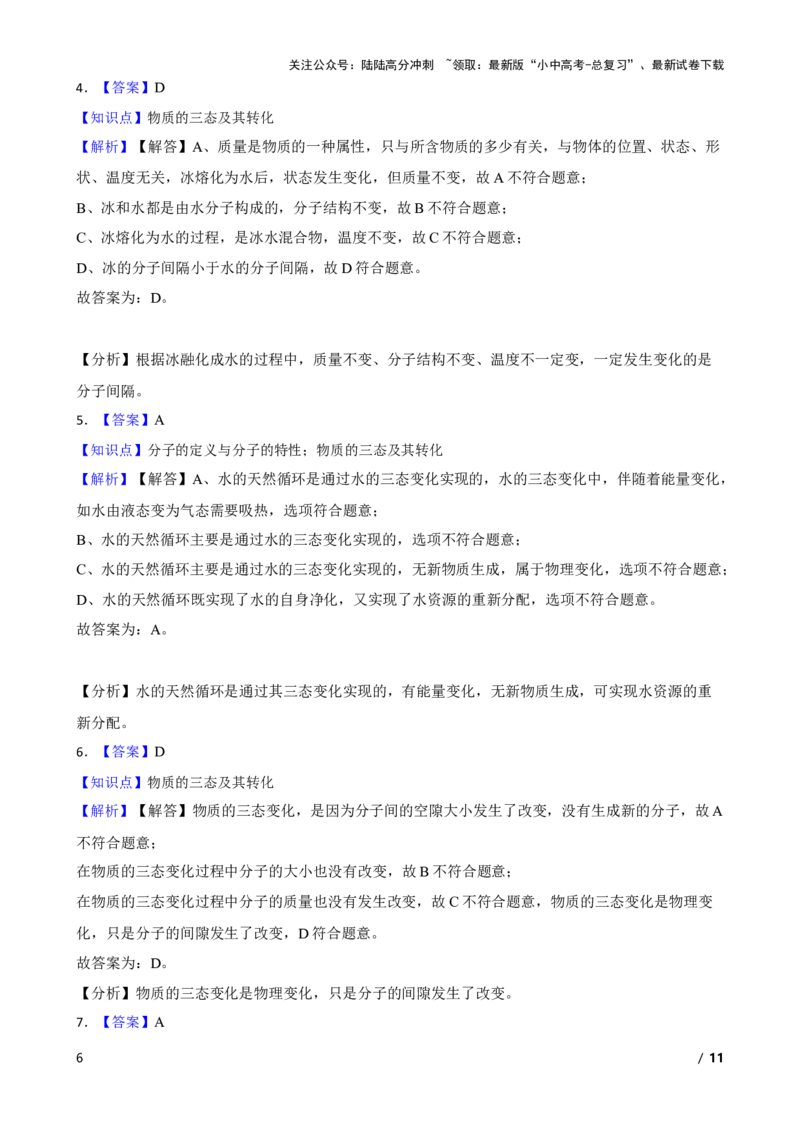 化学基础知识&mdash;&mdash;物质的三态及其转化(学生版)_02中考总复习（2026版更新中）_05-化学-中考总复习_2025年中考复习资料_2025中考一轮化学化学基础知识专项练习