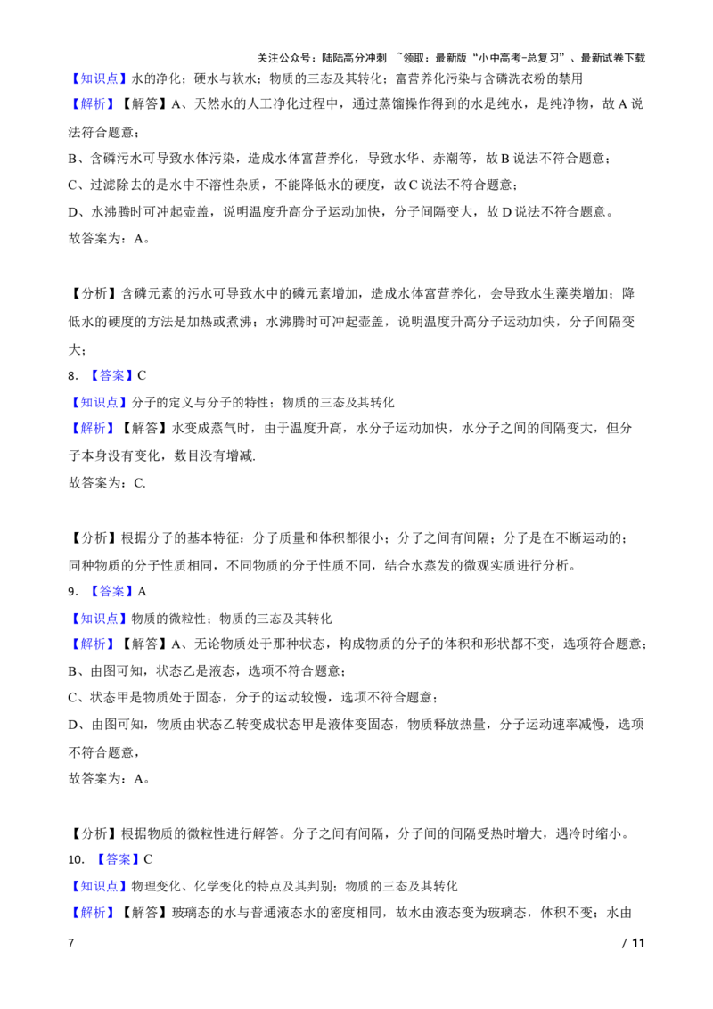 化学基础知识&mdash;&mdash;物质的三态及其转化(学生版)_02中考总复习（2026版更新中）_05-化学-中考总复习_2025年中考复习资料_2025中考一轮化学化学基础知识专项练习