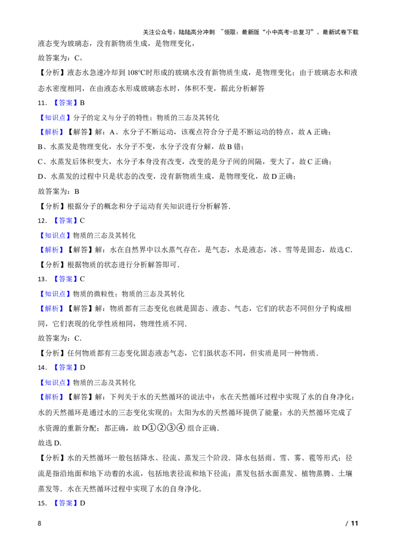 化学基础知识&mdash;&mdash;物质的三态及其转化(学生版)_02中考总复习（2026版更新中）_05-化学-中考总复习_2025年中考复习资料_2025中考一轮化学化学基础知识专项练习