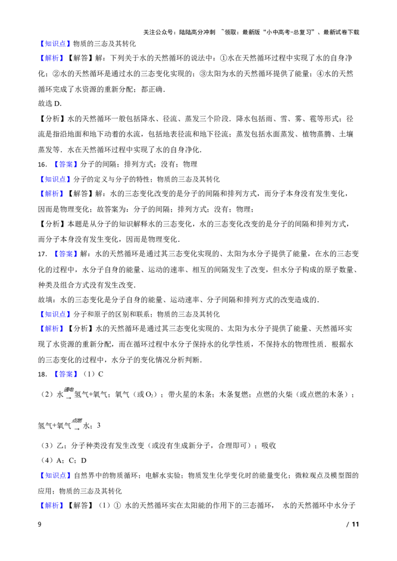 化学基础知识&mdash;&mdash;物质的三态及其转化(学生版)_02中考总复习（2026版更新中）_05-化学-中考总复习_2025年中考复习资料_2025中考一轮化学化学基础知识专项练习
