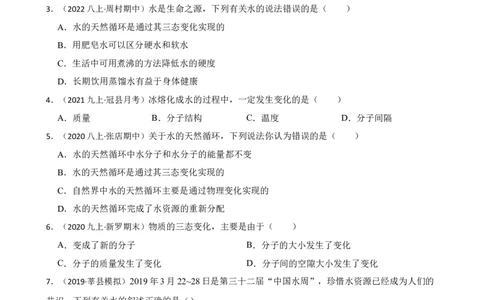 化学基础知识&mdash;&mdash;物质的三态及其转化(学生版)_02中考总复习（2026版更新中）_05-化学-中考总复习_2025年中考复习资料_2025中考一轮化学化学基础知识专项练习