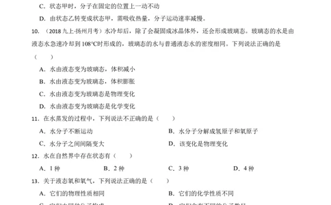 化学基础知识&mdash;&mdash;物质的三态及其转化(学生版)_02中考总复习（2026版更新中）_05-化学-中考总复习_2025年中考复习资料_2025中考一轮化学化学基础知识专项练习