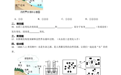 化学基础知识&mdash;&mdash;物质的三态及其转化(学生版)_02中考总复习（2026版更新中）_05-化学-中考总复习_2025年中考复习资料_2025中考一轮化学化学基础知识专项练习