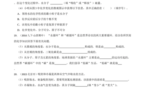化学基础知识&mdash;&mdash;物质的三态及其转化(学生版)_02中考总复习（2026版更新中）_05-化学-中考总复习_2025年中考复习资料_2025中考一轮化学化学基础知识专项练习