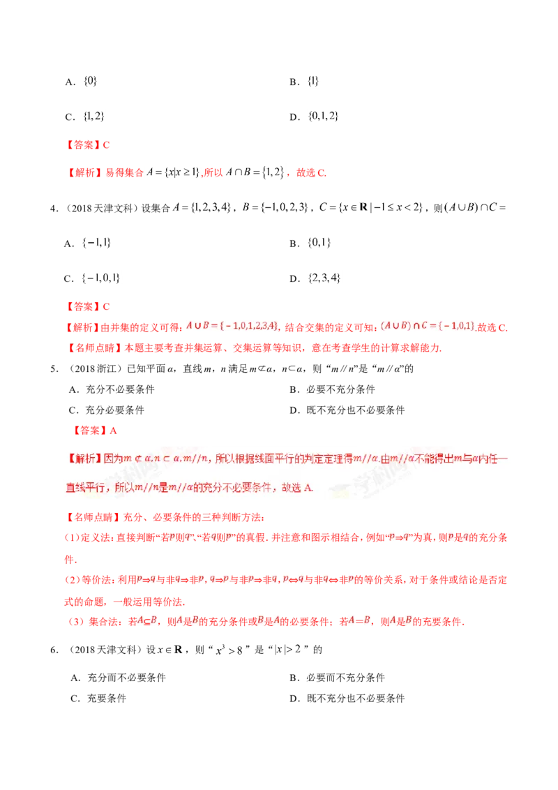 专题01集合与常用逻辑用语-备战2019年高考数学（文）之纠错笔记系列（解析版）_02高考数学_新高考复习资料_2022年新高考资料_2022年一轮复习各版本_1.新高考2022年高考数学一轮复习_780