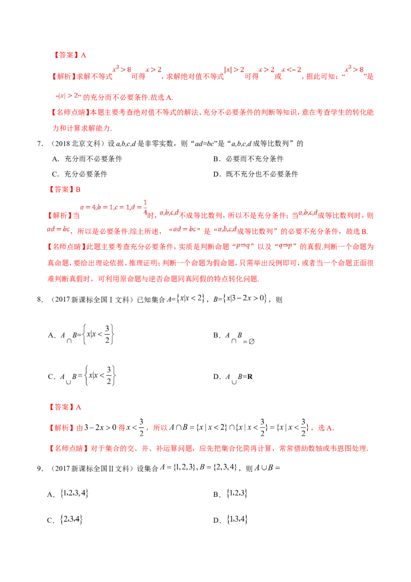 专题01集合与常用逻辑用语-备战2019年高考数学（文）之纠错笔记系列（解析版）_02高考数学_新高考复习资料_2022年新高考资料_2022年一轮复习各版本_1.新高考2022年高考数学一轮复习_780