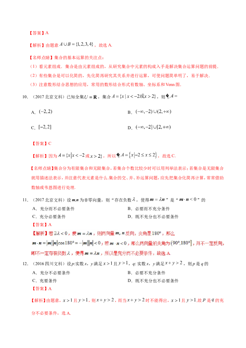 专题01集合与常用逻辑用语-备战2019年高考数学（文）之纠错笔记系列（解析版）_02高考数学_新高考复习资料_2022年新高考资料_2022年一轮复习各版本_1.新高考2022年高考数学一轮复习_780