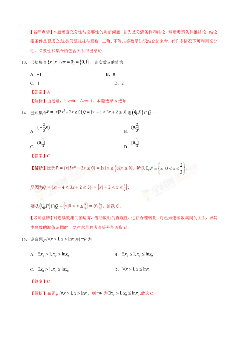 专题01集合与常用逻辑用语-备战2019年高考数学（文）之纠错笔记系列（解析版）_02高考数学_新高考复习资料_2022年新高考资料_2022年一轮复习各版本_1.新高考2022年高考数学一轮复习_780