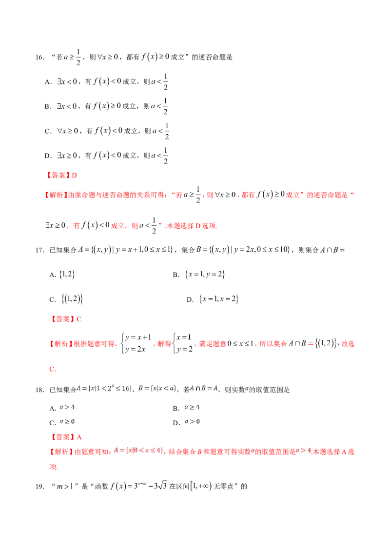 专题01集合与常用逻辑用语-备战2019年高考数学（文）之纠错笔记系列（解析版）_02高考数学_新高考复习资料_2022年新高考资料_2022年一轮复习各版本_1.新高考2022年高考数学一轮复习_780