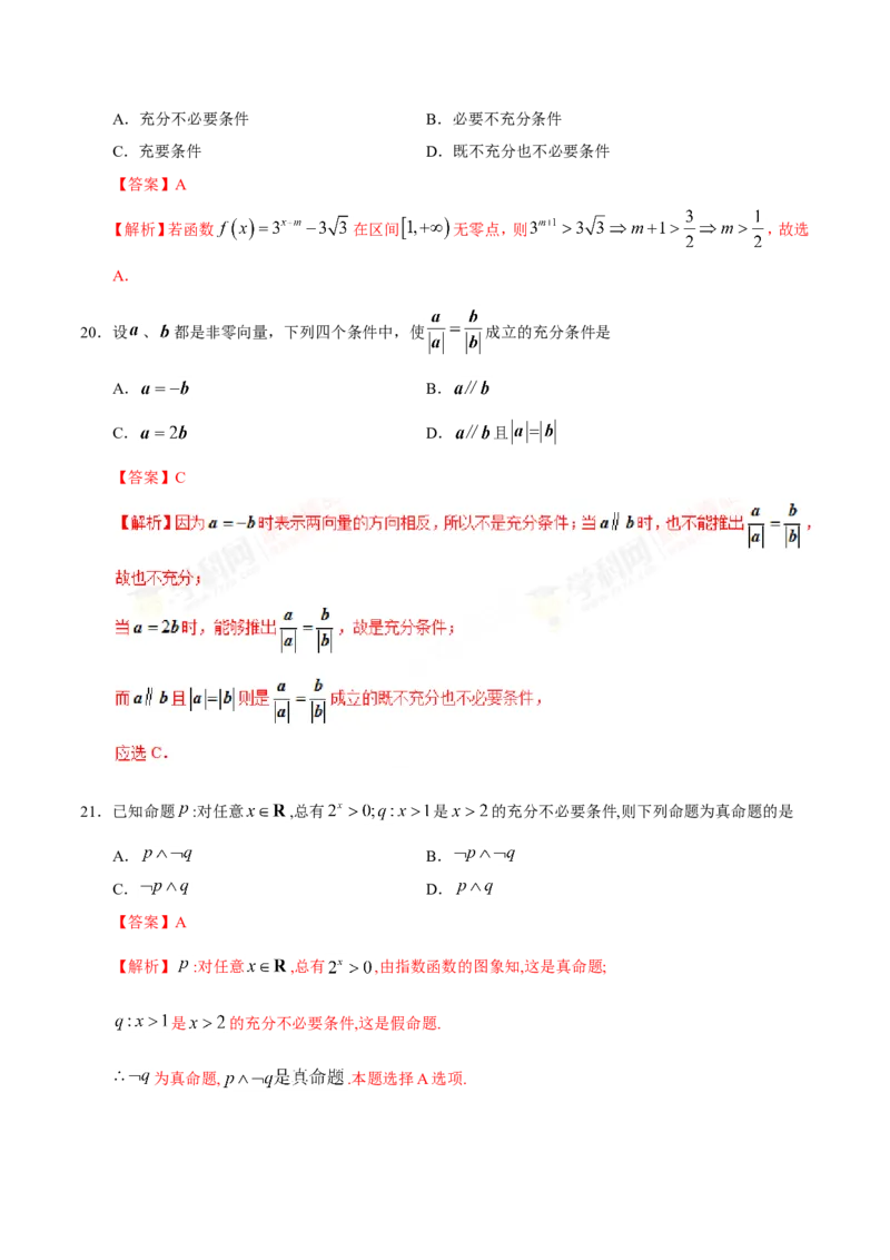 专题01集合与常用逻辑用语-备战2019年高考数学（文）之纠错笔记系列（解析版）_02高考数学_新高考复习资料_2022年新高考资料_2022年一轮复习各版本_1.新高考2022年高考数学一轮复习_780