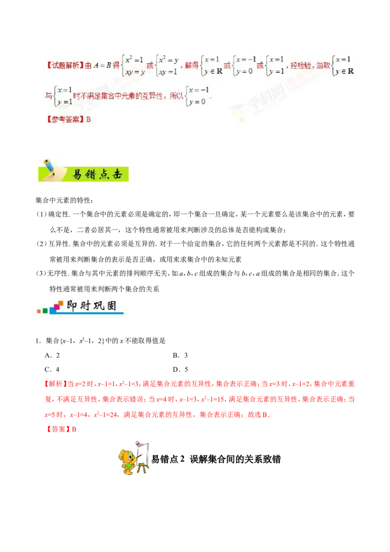 专题01集合与常用逻辑用语-备战2019年高考数学（文）之纠错笔记系列（解析版）_02高考数学_新高考复习资料_2022年新高考资料_2022年一轮复习各版本_1.新高考2022年高考数学一轮复习_780