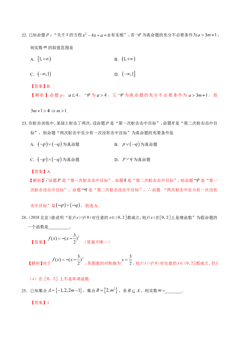专题01集合与常用逻辑用语-备战2019年高考数学（文）之纠错笔记系列（解析版）_02高考数学_新高考复习资料_2022年新高考资料_2022年一轮复习各版本_1.新高考2022年高考数学一轮复习_780