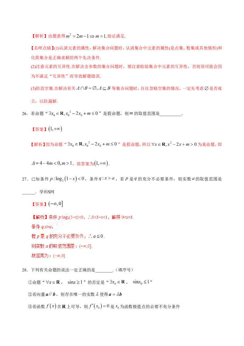 专题01集合与常用逻辑用语-备战2019年高考数学（文）之纠错笔记系列（解析版）_02高考数学_新高考复习资料_2022年新高考资料_2022年一轮复习各版本_1.新高考2022年高考数学一轮复习_780