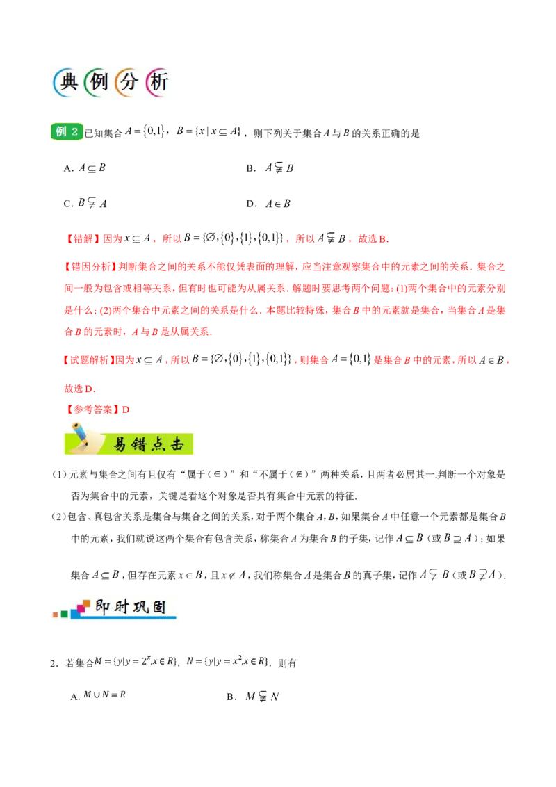 专题01集合与常用逻辑用语-备战2019年高考数学（文）之纠错笔记系列（解析版）_02高考数学_新高考复习资料_2022年新高考资料_2022年一轮复习各版本_1.新高考2022年高考数学一轮复习_780