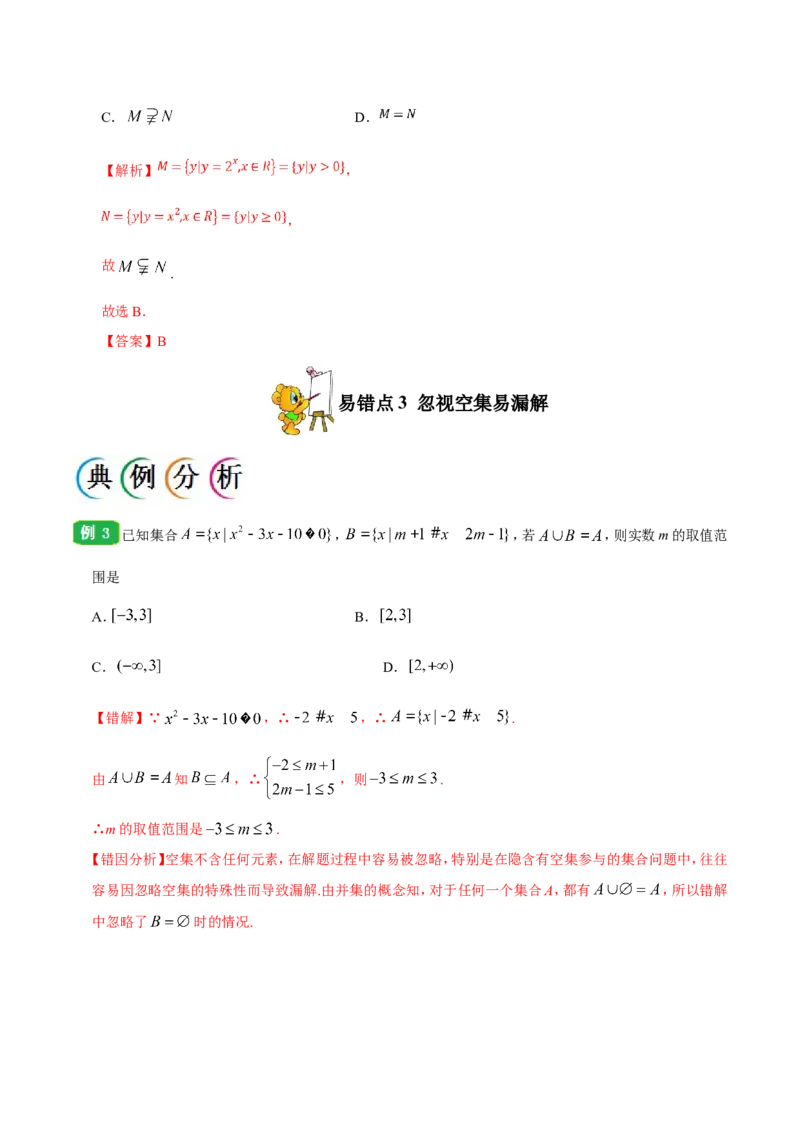 专题01集合与常用逻辑用语-备战2019年高考数学（文）之纠错笔记系列（解析版）_02高考数学_新高考复习资料_2022年新高考资料_2022年一轮复习各版本_1.新高考2022年高考数学一轮复习_780