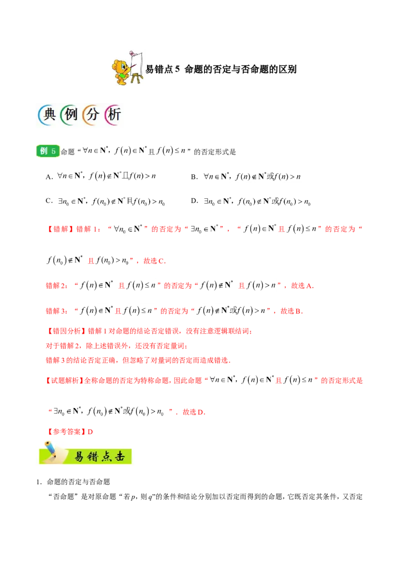 专题01集合与常用逻辑用语-备战2019年高考数学（文）之纠错笔记系列（解析版）_02高考数学_新高考复习资料_2022年新高考资料_2022年一轮复习各版本_1.新高考2022年高考数学一轮复习_780