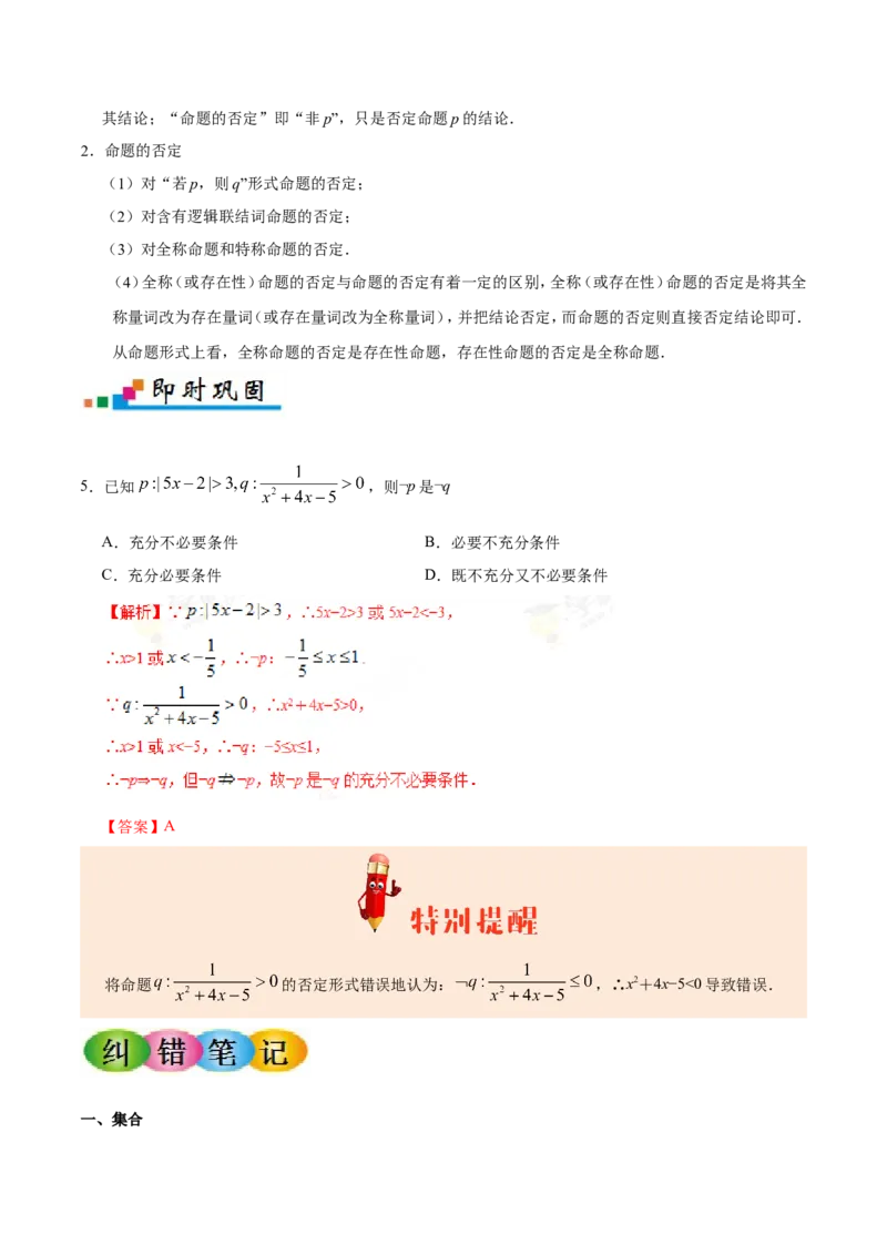 专题01集合与常用逻辑用语-备战2019年高考数学（文）之纠错笔记系列（解析版）_02高考数学_新高考复习资料_2022年新高考资料_2022年一轮复习各版本_1.新高考2022年高考数学一轮复习_780