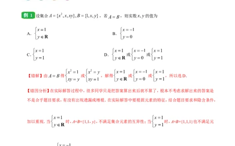 专题01集合与常用逻辑用语-备战2019年高考数学（文）之纠错笔记系列（解析版）_02高考数学_新高考复习资料_2022年新高考资料_2022年一轮复习各版本_1.新高考2022年高考数学一轮复习_780