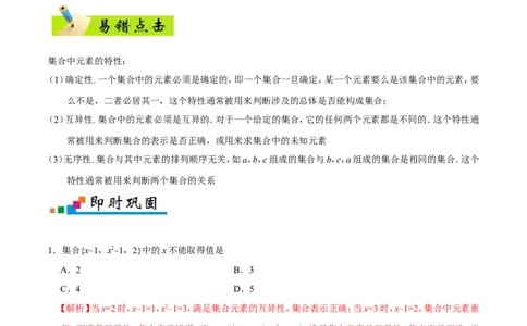 专题01集合与常用逻辑用语-备战2019年高考数学（文）之纠错笔记系列（解析版）_02高考数学_新高考复习资料_2022年新高考资料_2022年一轮复习各版本_1.新高考2022年高考数学一轮复习_780