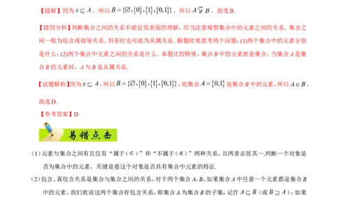 专题01集合与常用逻辑用语-备战2019年高考数学（文）之纠错笔记系列（解析版）_02高考数学_新高考复习资料_2022年新高考资料_2022年一轮复习各版本_1.新高考2022年高考数学一轮复习_780