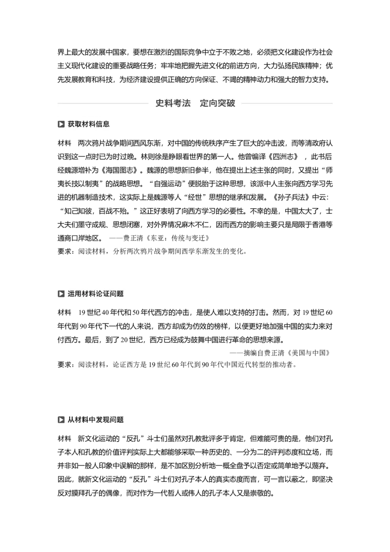 61必修3第十四单元近代以来中国先进思想与理论成果第38讲　近代中国的思想解放潮流_07高考历史_通用版（老高考）复习资料_2023年复习资料_一轮+二轮_历史高三一轮复习系列
