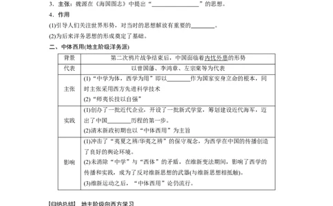 61必修3第十四单元近代以来中国先进思想与理论成果第38讲　近代中国的思想解放潮流_07高考历史_通用版（老高考）复习资料_2023年复习资料_一轮+二轮_历史高三一轮复习系列