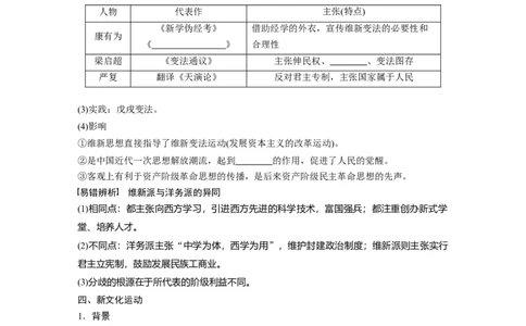 61必修3第十四单元近代以来中国先进思想与理论成果第38讲　近代中国的思想解放潮流_07高考历史_通用版（老高考）复习资料_2023年复习资料_一轮+二轮_历史高三一轮复习系列