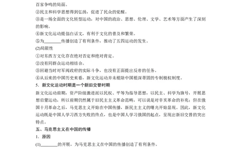 61必修3第十四单元近代以来中国先进思想与理论成果第38讲　近代中国的思想解放潮流_07高考历史_通用版（老高考）复习资料_2023年复习资料_一轮+二轮_历史高三一轮复习系列
