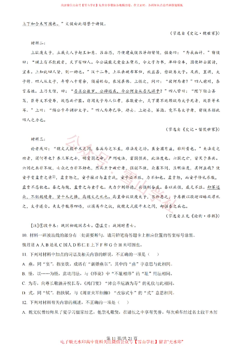 2024年高考语文试卷（新课标Ⅱ卷）（解析卷）_高考历年真题_08-24全国高考真题（无水印）_新&middot;PDF版2008-2024&middot;高考语文真题_版本2：语文（按省份分类）2008-2024