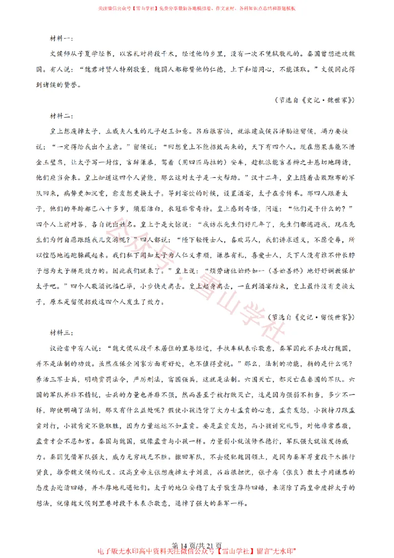 2024年高考语文试卷（新课标Ⅱ卷）（解析卷）_高考历年真题_08-24全国高考真题（无水印）_新&middot;PDF版2008-2024&middot;高考语文真题_版本2：语文（按省份分类）2008-2024