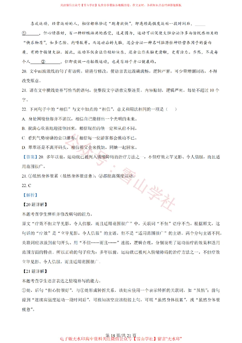 2024年高考语文试卷（新课标Ⅱ卷）（解析卷）_高考历年真题_08-24全国高考真题（无水印）_新&middot;PDF版2008-2024&middot;高考语文真题_版本2：语文（按省份分类）2008-2024