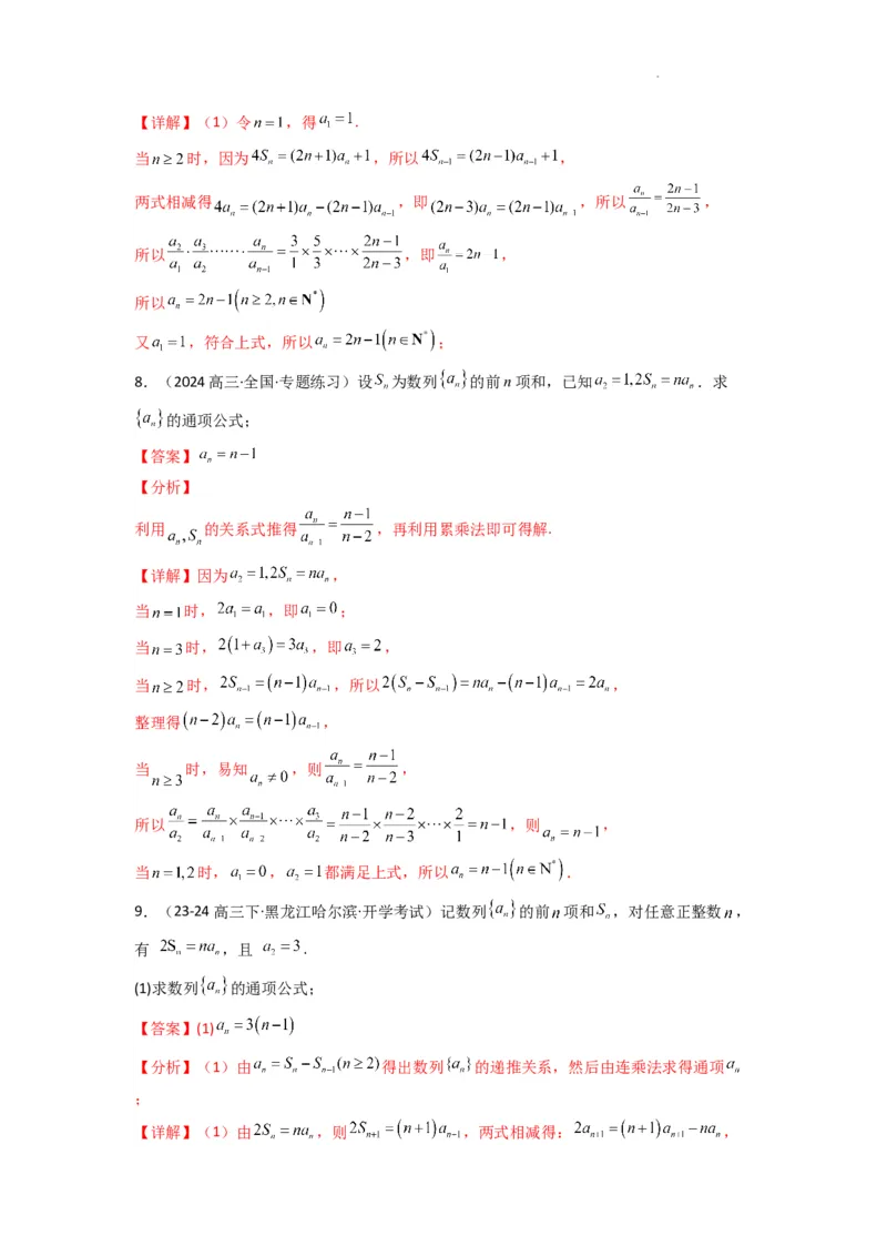 专题02数列求通项（累加法、累乘法）(典型题型归类训练)(解析版）_02高考数学_2025年新高考资料_二轮复习_解题思路训练2025年高考数学复习解答题提优秘籍（新高考专用）