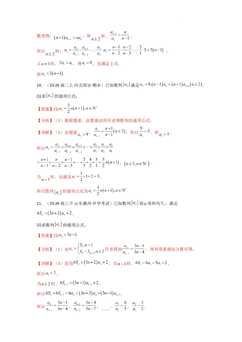 专题02数列求通项（累加法、累乘法）(典型题型归类训练)(解析版）_02高考数学_2025年新高考资料_二轮复习_解题思路训练2025年高考数学复习解答题提优秘籍（新高考专用）