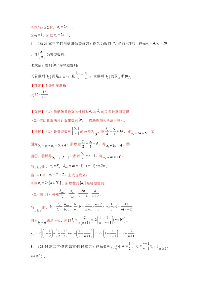 专题02数列求通项（累加法、累乘法）(典型题型归类训练)(解析版）_02高考数学_2025年新高考资料_二轮复习_解题思路训练2025年高考数学复习解答题提优秘籍（新高考专用）