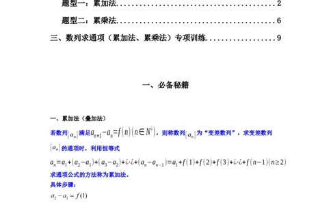 专题02数列求通项（累加法、累乘法）(典型题型归类训练)(解析版）_02高考数学_2025年新高考资料_二轮复习_解题思路训练2025年高考数学复习解答题提优秘籍（新高考专用）