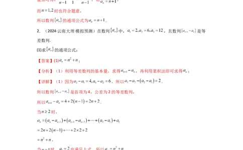 专题02数列求通项（累加法、累乘法）(典型题型归类训练)(解析版）_02高考数学_2025年新高考资料_二轮复习_解题思路训练2025年高考数学复习解答题提优秘籍（新高考专用）
