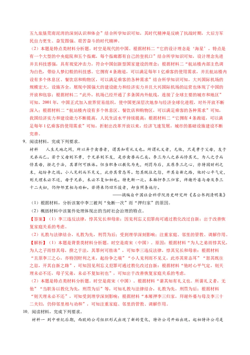 专题02题型必刷&middot;材料题必刷50题（解析版）_07高考历史_2025年新高考资料_二轮复习_2025年高考历史二轮热点题型归纳与变式演练（新高考通用）3396109